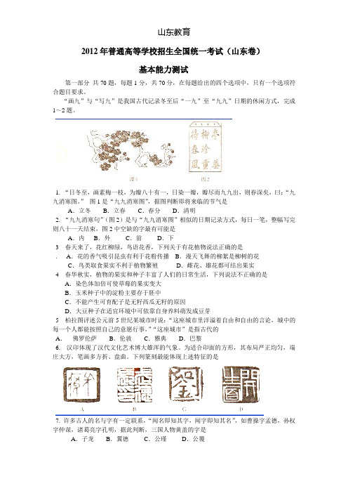 2012山东高考基本能力测试含答案(目前最正确的)