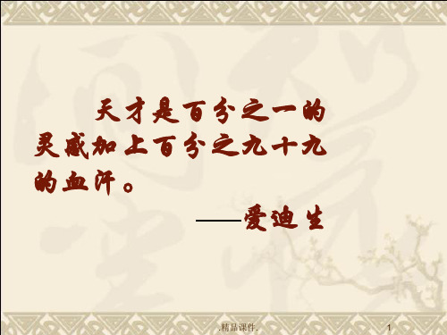 演示文档人教版七年级语文下册《伤仲永》.ppt