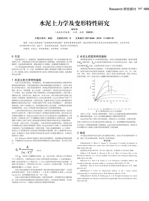 水泥土力学及变形特性研究