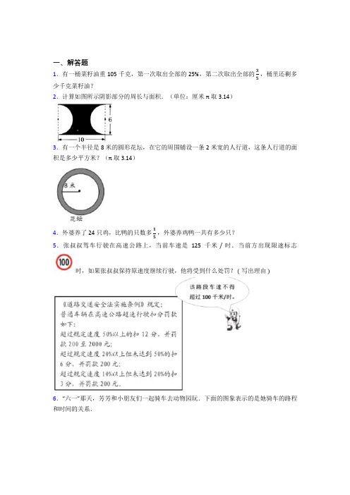 【精选试卷】重庆三中小升初数学解答题专项练习经典练习卷(含答案)