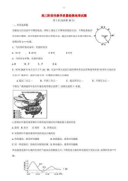 潍坊市临朐县高三地理上学期12月统考试题-人教版高三全册地理试题