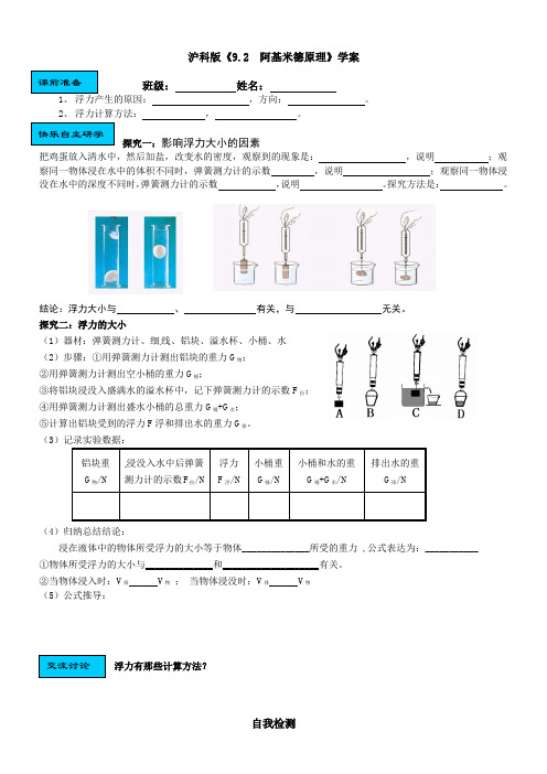 9.2阿基米德原理