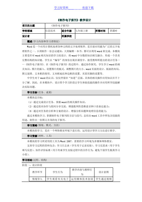 《制作电子报刊》教学设计