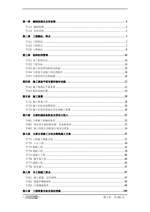 宁波某多层(8层)框架结构办公楼施工组织设计