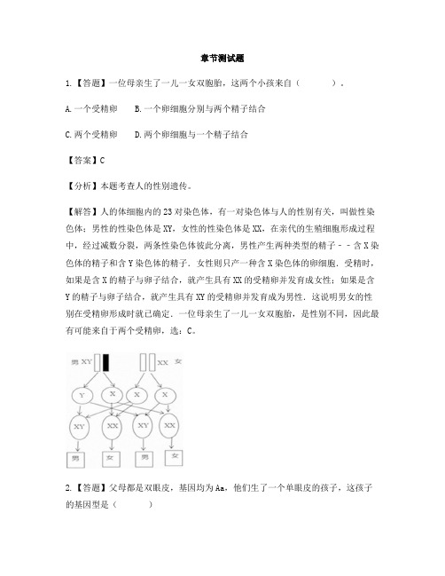 初中生物河北少儿版八年级下册第六单元 生物的繁衍和发展第一节 遗传-章节测试习题(6)