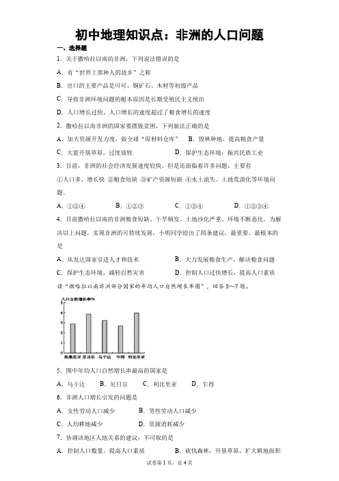 初中地理知识点：非洲的人口问题