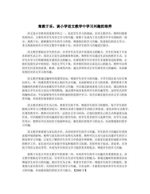 寓教于乐,谈小学语文教学中学习兴趣的培养