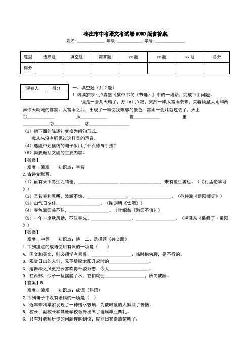 枣庄市中考语文考试卷WORD版含答案.doc