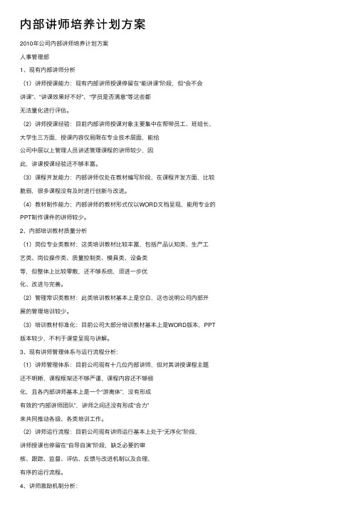 内部讲师培养计划方案