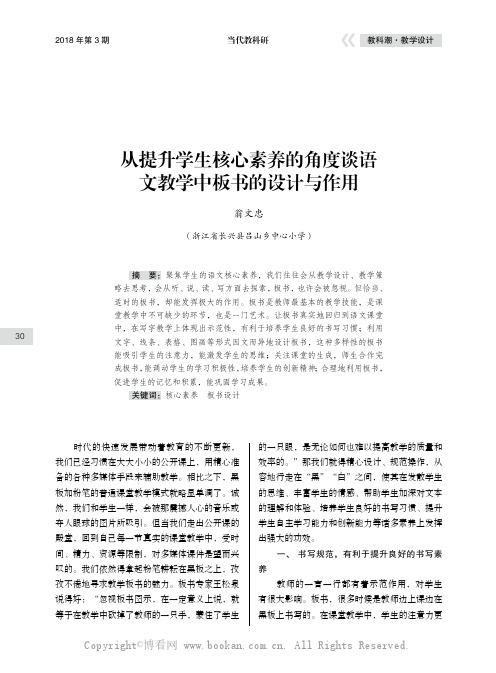 从提升学生核心素养的角度谈语文教学中板书的设计与作用 