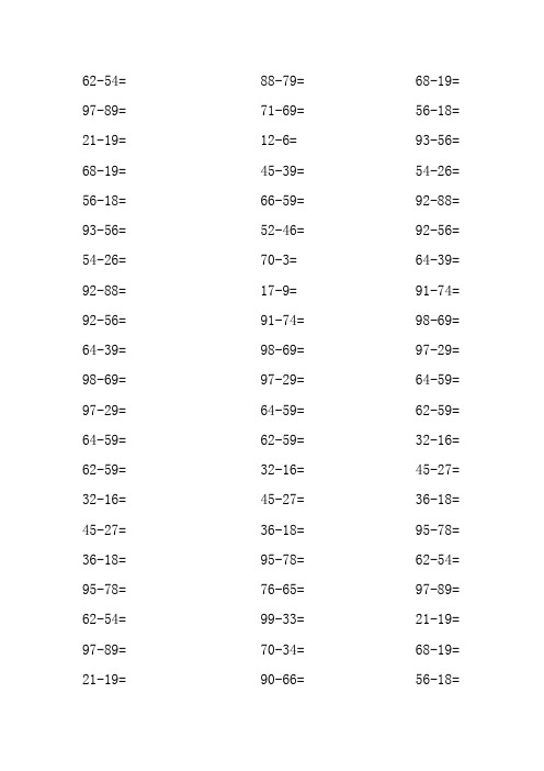 小学100以内的退位减法