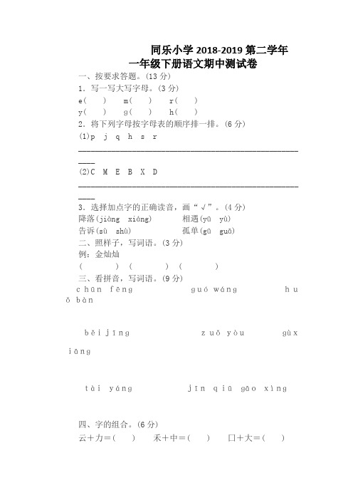 精选部编版一年级下册名校培优期中模拟测试语文试卷3份