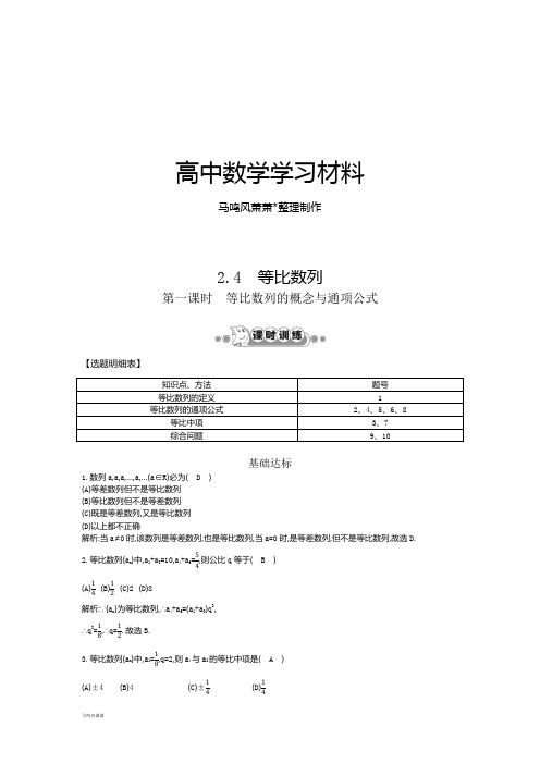 人教A版高中数学必修五2.4 等比数列.docx