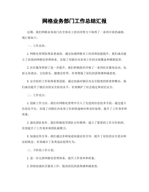 网格业务部门工作总结汇报