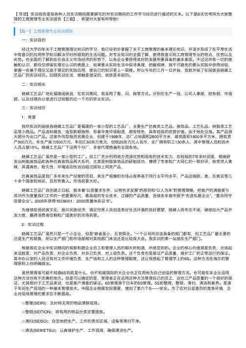 工商管理专业实训报告【三篇】