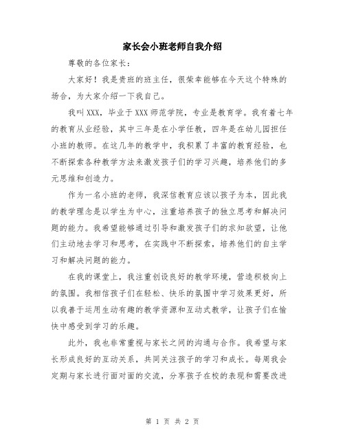 家长会小班老师自我介绍