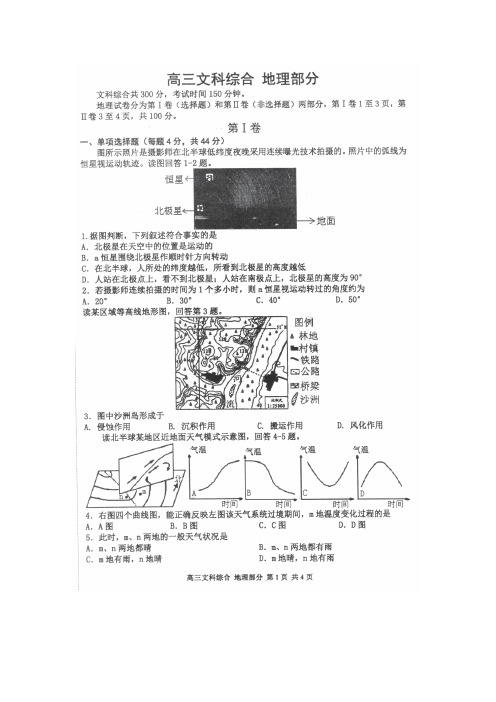 【2014红桥二模】天津市红桥区2014届高三第二次模拟考试 地理 扫描版含答案