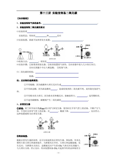 实验室制备二氧化碳