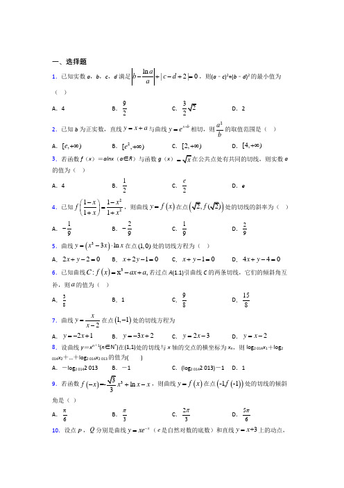 (必考题)高中数学高中数学选修2-2第二章《变化率与导数》测试卷(答案解析)(4)