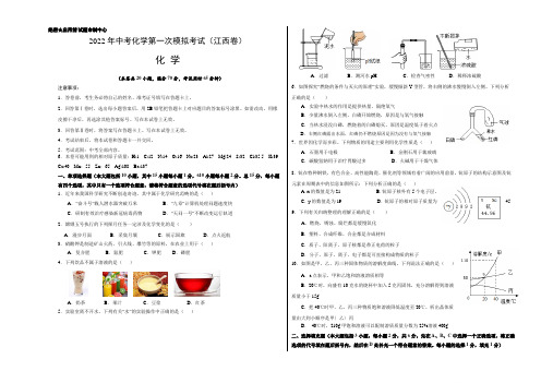 (江西卷)2022年中考化学第一次模拟考试(考试版)