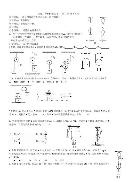 滑轮复习导学案