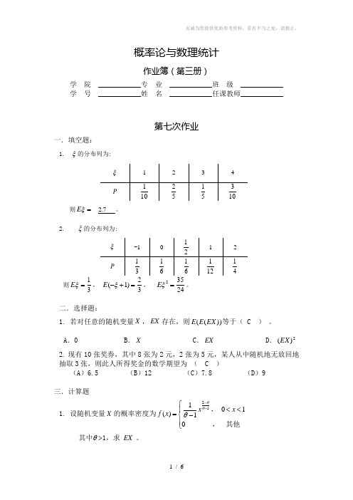 华理概率论习题3答案