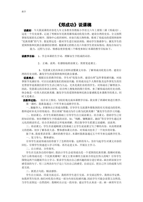 苏教版六年级语文上册说课稿