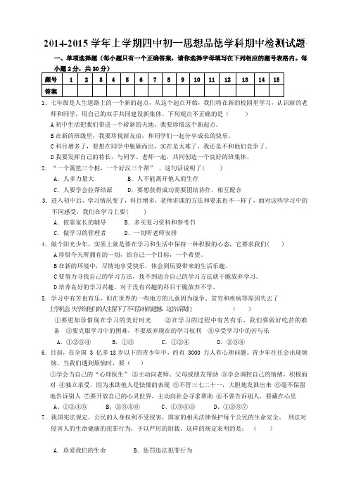 内蒙古海拉尔区第四中学七年级上学期期中考试政治试题