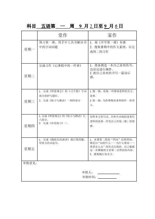 五上语文作业台账