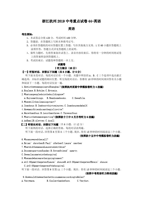 浙江杭州2019中考重点试卷44-英语