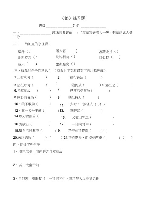 语文鲁教版(五四制)六年级下册狼测试题