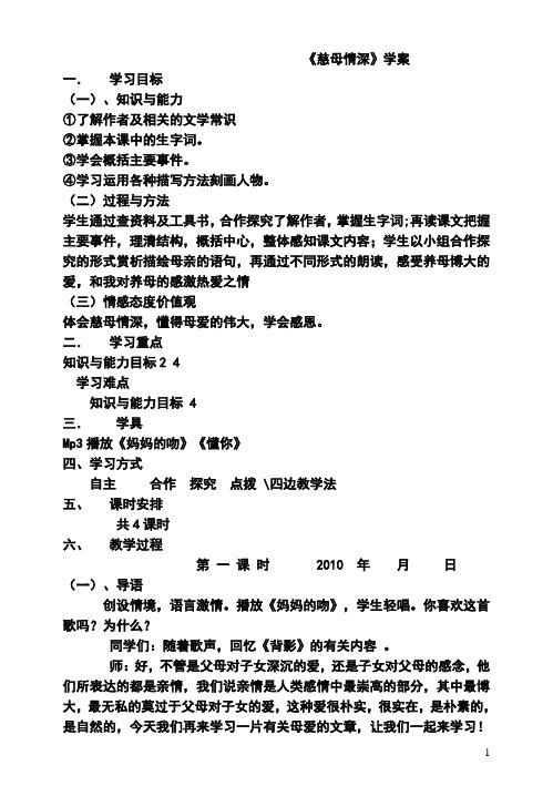 《慈母情深》学案