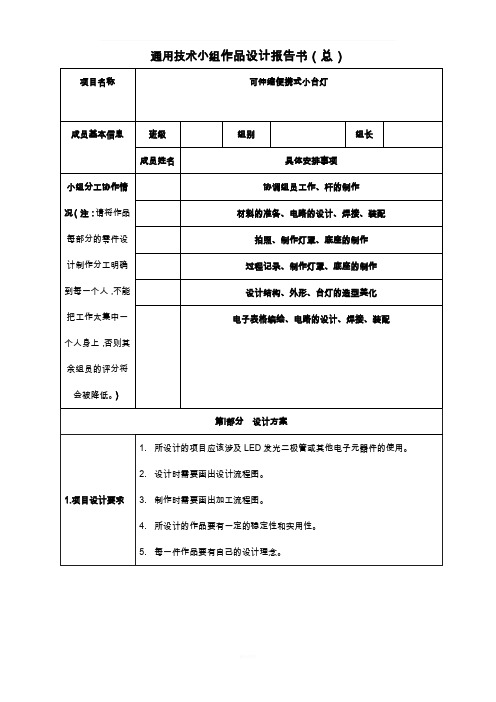 通用技术作品设计报告书