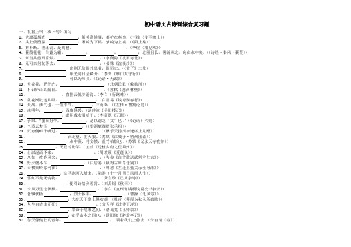 九年级语文古诗词综合复习题