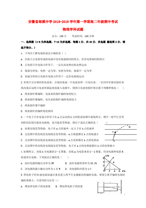 郎溪中学部编版2020学年高二物理上学期期中试题