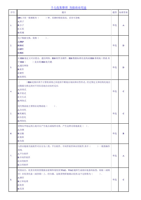 物流信息管理网上记分作业