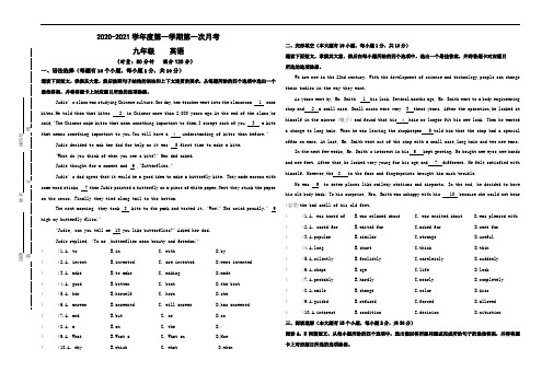 2020-2021学年第一学期九年级英语月考(1)试卷