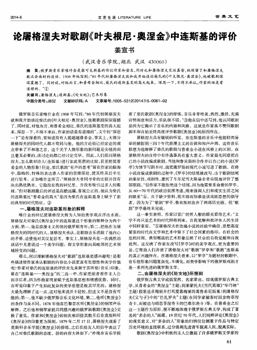 论屠格涅夫对歌剧《叶夫根尼·奥涅金》中连斯基的评价