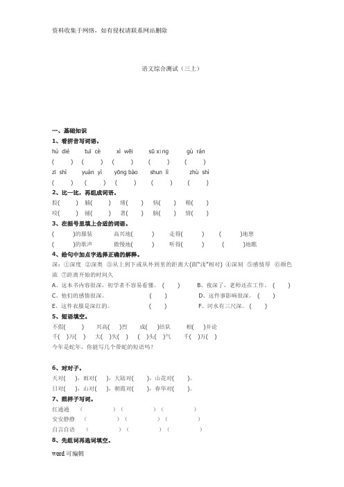 人教版小学三年级语文上册期末测试题教学提纲