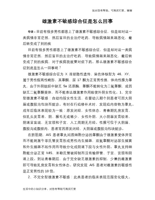 雄激素不敏感综合征是怎么回事