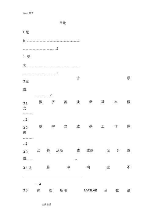 巴特沃斯数字低通滤波器要点说明