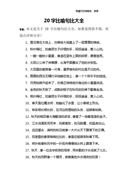 20字比喻句比大全