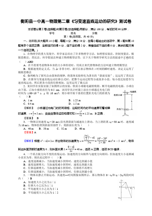 人教版物理必修一试题第二章单元测试卷及答案