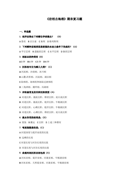 《岩相古地理》-期末复习题及答案_54571553241932012