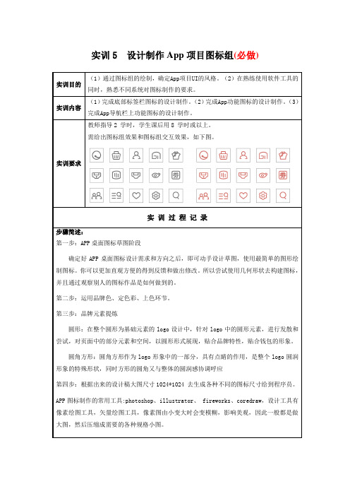 网站界面(UI)设计形考作业2(实训5)