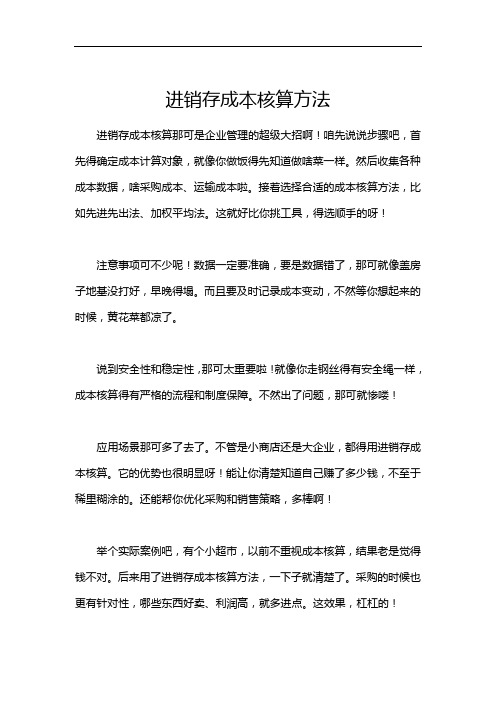 进销存成本核算方法