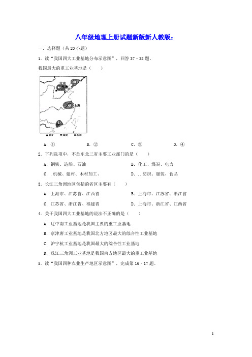 八年级地理上册第四章中国的经济发展测试题新版新人教版(含答案)