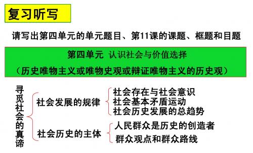 哲学 第11课 寻觅社会的真谛 一轮复习