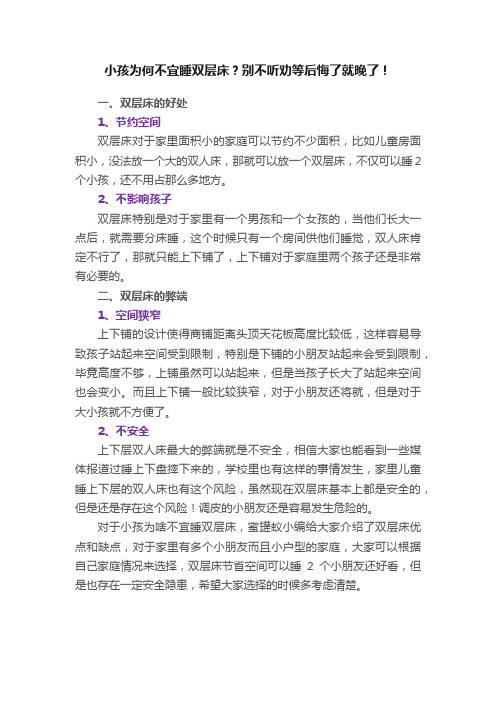 小孩为何不宜睡双层床？别不听劝等后悔了就晚了！