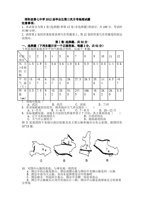 2012年高三第三次月考试题.doc